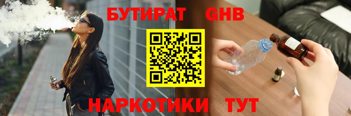 БУТИРАТ  Вход с VPN  Вязники  БУТИРАТ жидкий экстази 