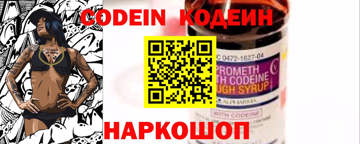 Кодеин напиток Lean (лин)  Codein напиток Lean (лин)  Вход с VPN  Вязники 