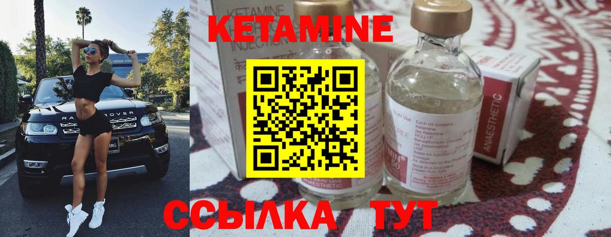 КЕТАМИН ketamine Вязники